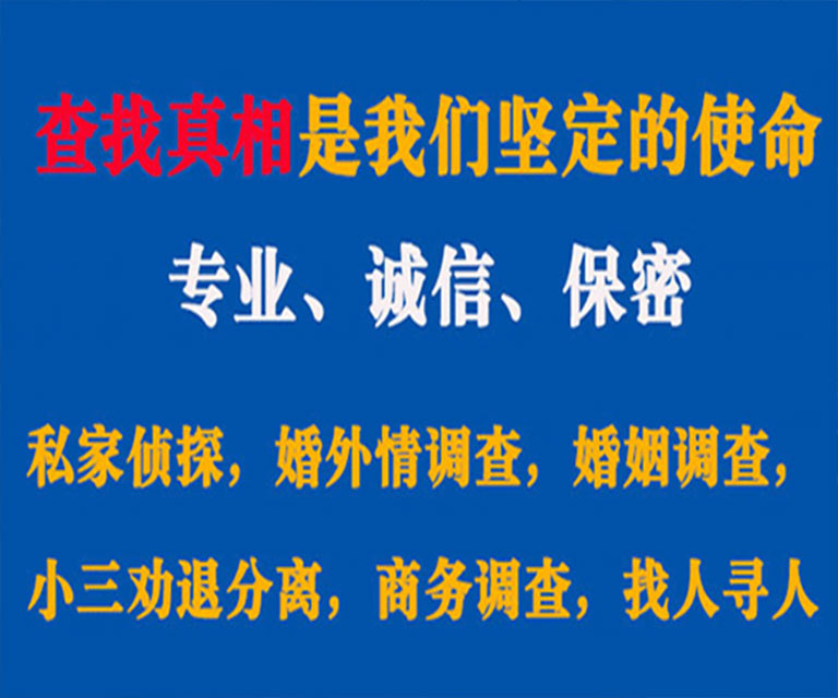 招远私家侦探哪里去找？如何找到信誉良好的私人侦探机构？